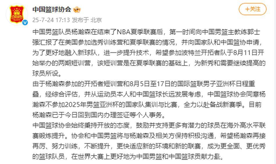 杨瀚森回应缺席亚洲杯原因 致谢篮协及国家队支持